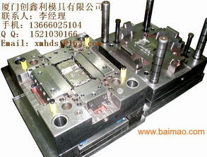 13666025104厦门专业做塑料模具的厂家,13666025104厦门专业做塑料模具的厂家生产厂家,13666025104厦门专业做塑料模具的厂家价格